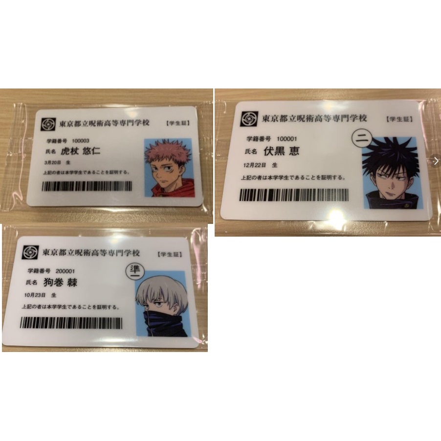 アニメーション呪術廻戦展入場特典学生証狗巻棘虎杖悠仁伏黒恵| 蝦皮購物