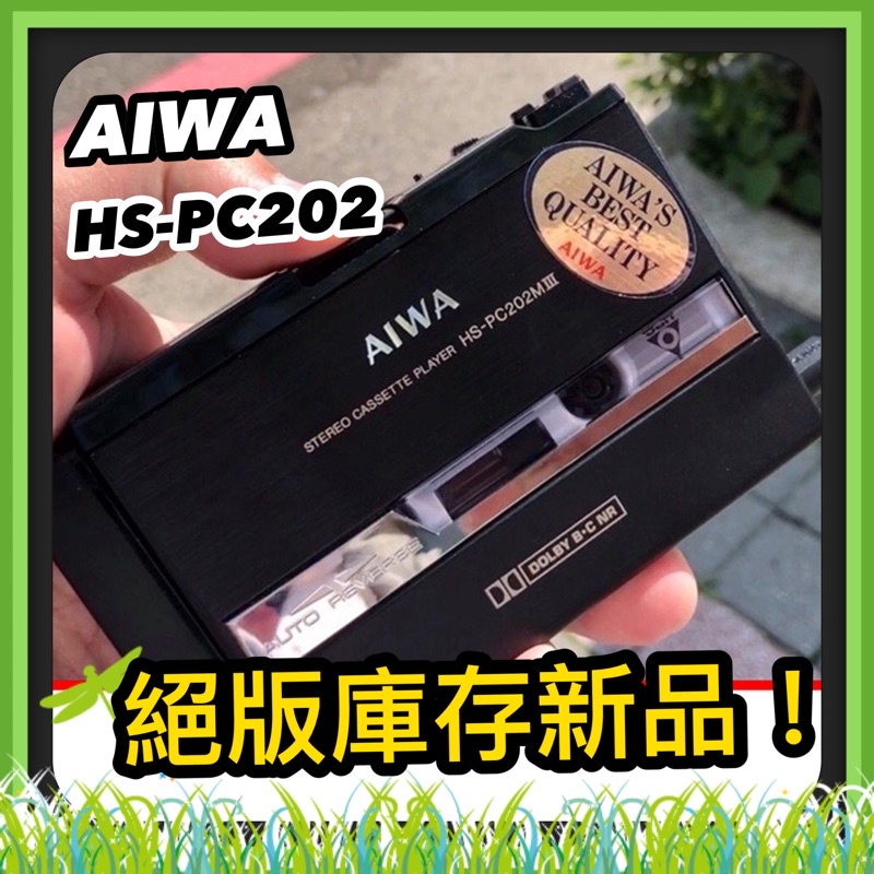 絕版!庫存最後一台] AIWA 頂級卡帶隨身聽HS-PC202 M III (NOS) 皮帶