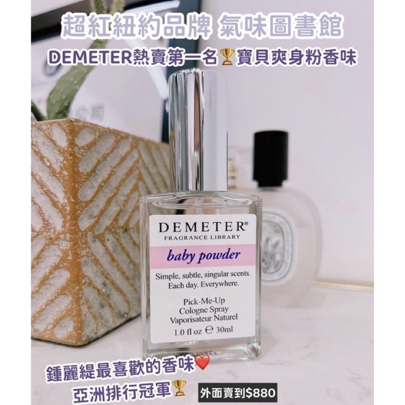 Baby Powder - Demeter® Fragrance Library