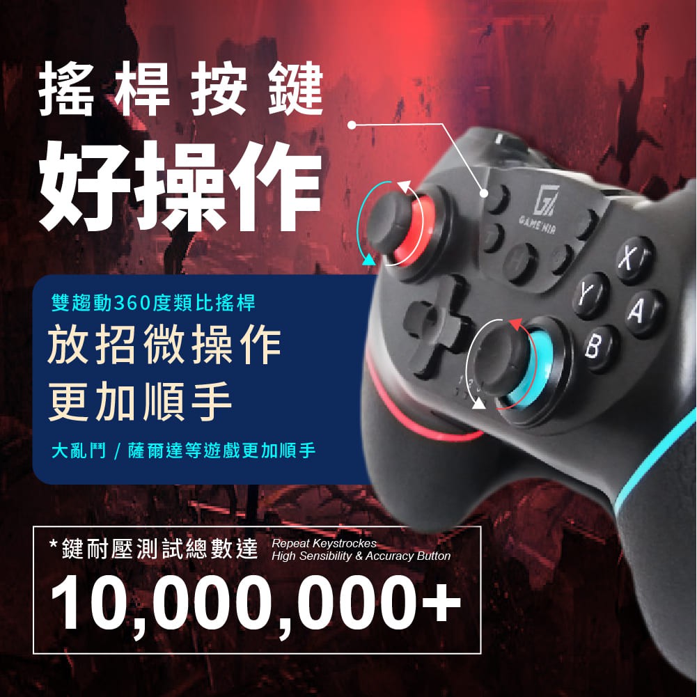 新上市[GAME'NIR]喚醒新品Switch Pro X-2W 無線手把五代喚醒搖桿媲美