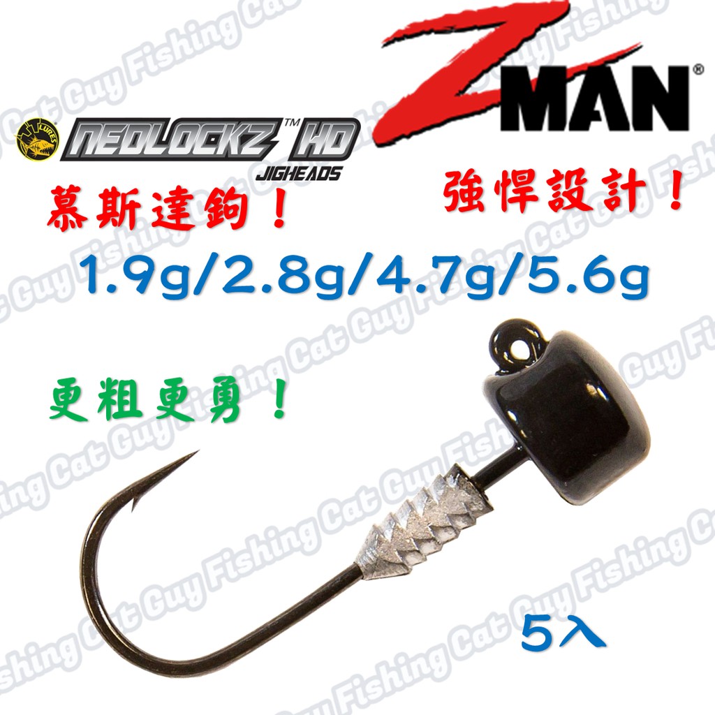 Zman 強力蘑菇頭 ned rig NedlockZ™ HD 1.9/2.8/4.7/5.6G 路亞假餌 鉤 | 蝦皮購物