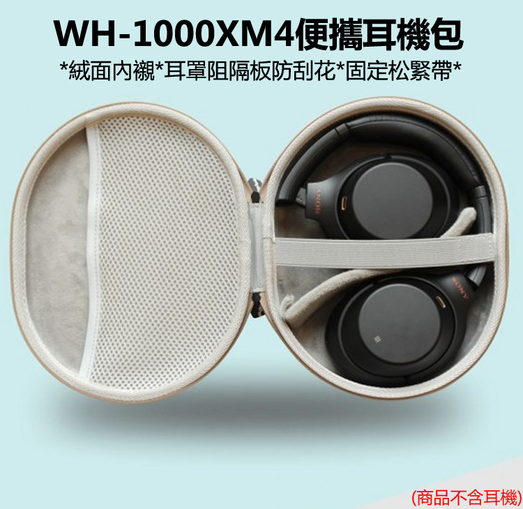 SONY WH-1000XM4升級替換耳機包1000XM3/XB900N收納盒殼耳機收納包旅行