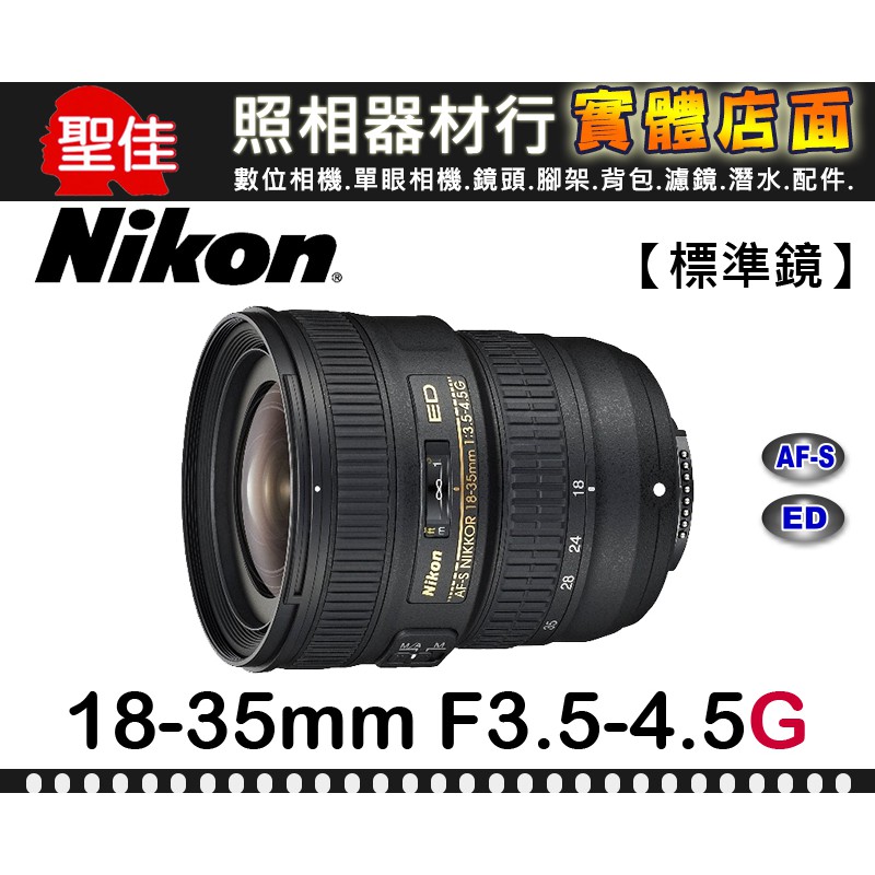 國祥公司貨】Nikon AF-S NIKKOR 18-35mm F3.5-4.5 G ED 輕量化超