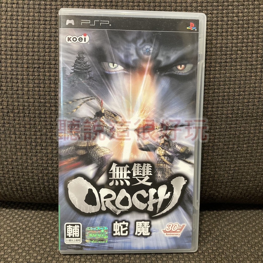 現貨在台 中文版 PSP 無雙OROCHI 無雙蛇魔 魔王再臨 大蛇 正版 遊戲 15 P019