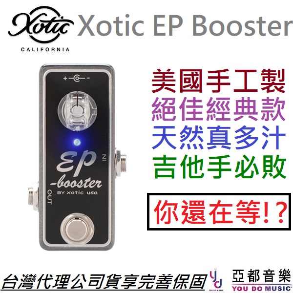 Xotic EP-Booster
