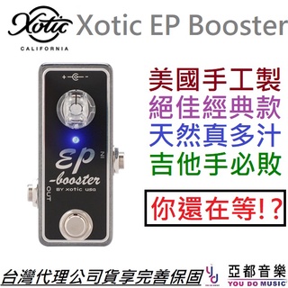 Xotic EP Booster 電吉他增益效果器EPB Boost 美國製造高階款| 蝦皮