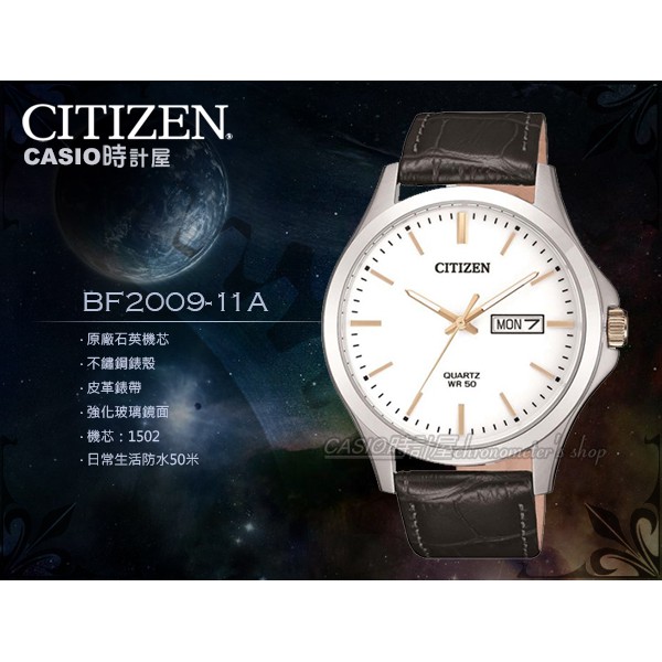 CITIZEN 星辰時計屋BF2009-11A 石英指針男錶皮革錶帶白色錶面防水50米 