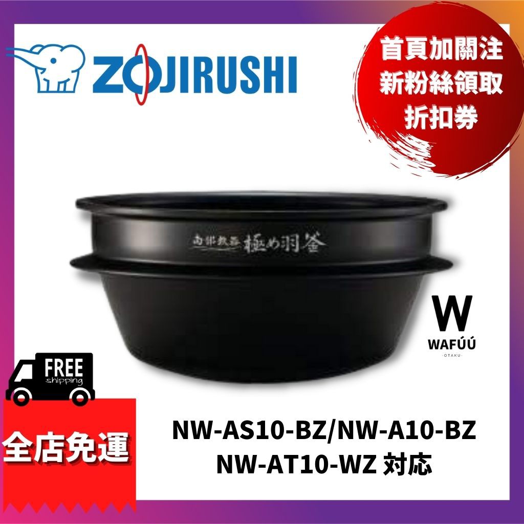 日本新發現】全新現貨可自取日本代購進口象印壓力IH電子鍋NW-AS10 NW