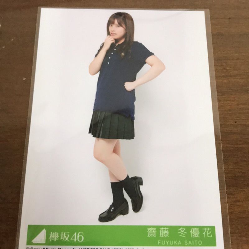 櫸坂46 齋藤冬優花 五單 內封 生寫真