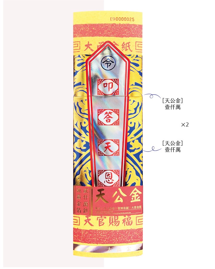 【許振芳】大面金紙 『天公金』 環保金紙 玉皇大帝 文創商品 疏文 財庫存摺 | 蝦皮購物
