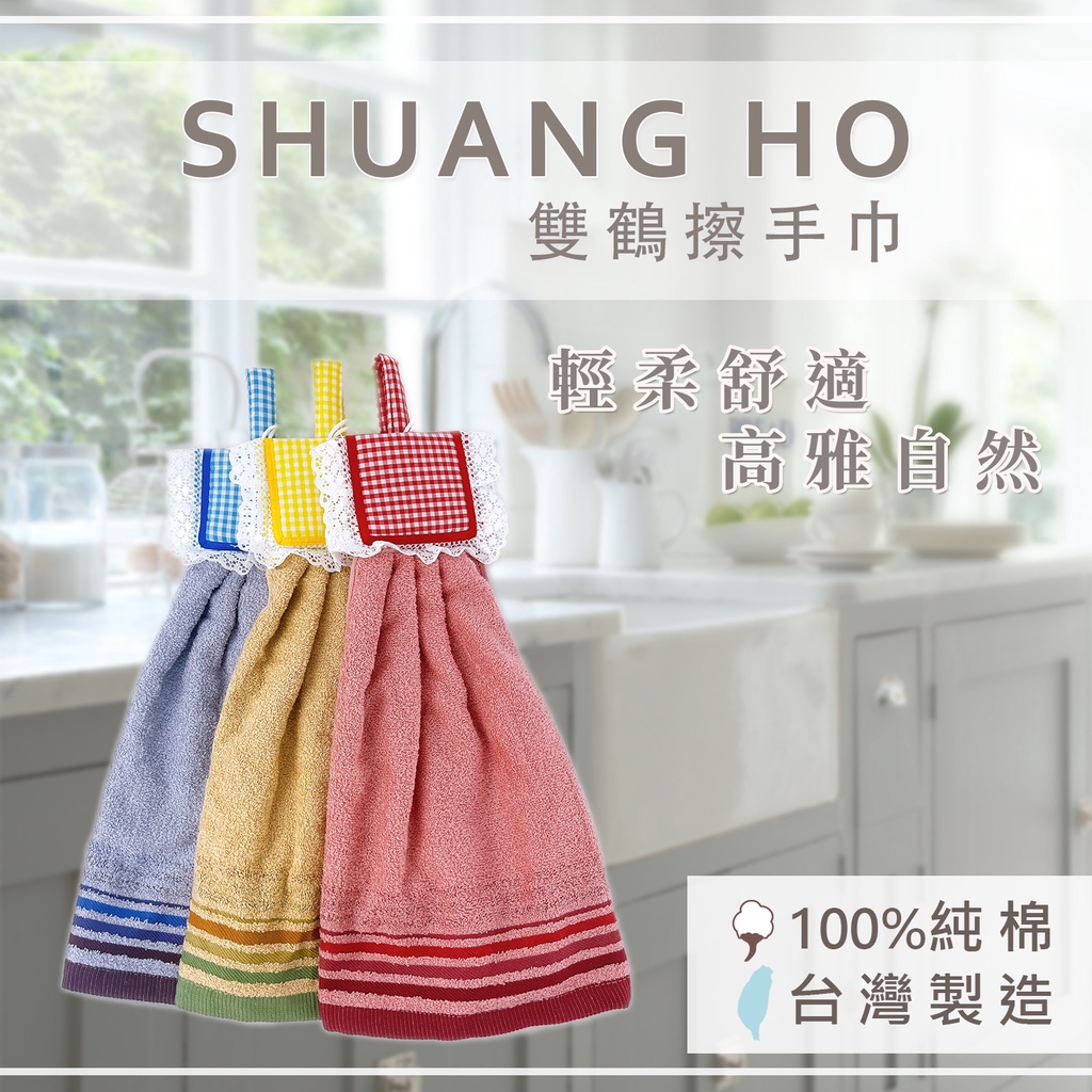 【現貨】〈雙鶴〉多彩條擦手巾(擦手巾-6156) 台灣製擦手巾 雙鶴牌擦手巾 卡洛兔擦手巾可掛式擦手巾 擦手巾 擦手 | 蝦皮購物