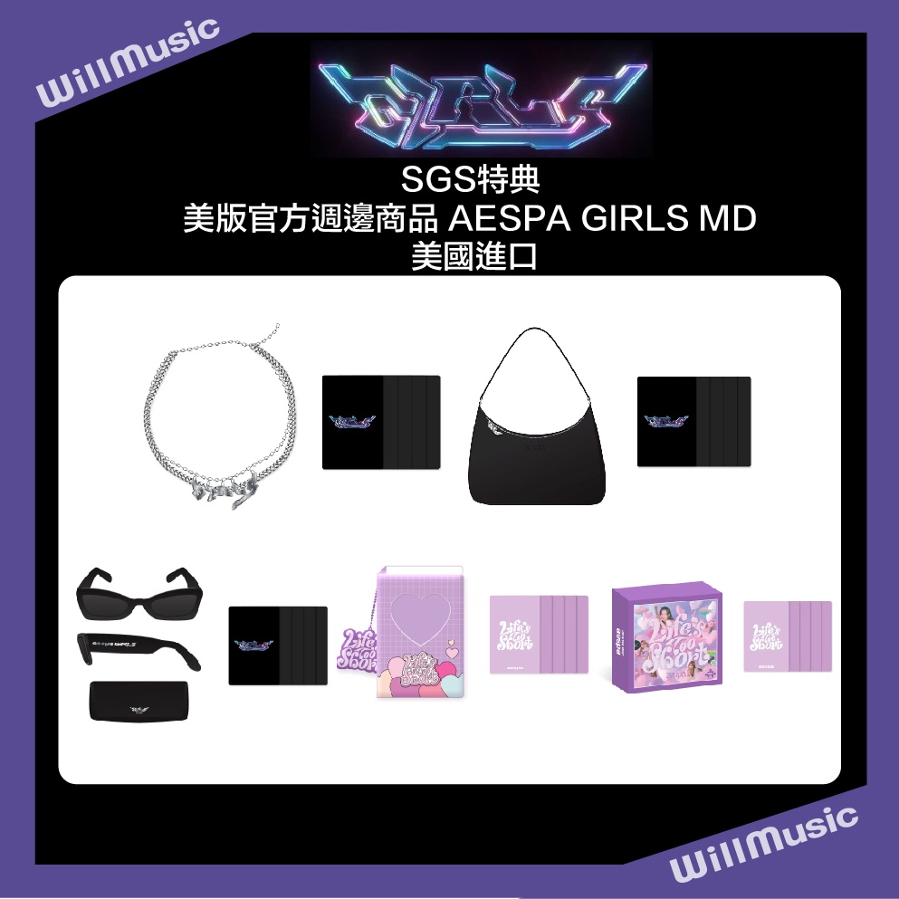 微音樂💃現貨 SGS特典 美版官方週邊商品 AESPA GIRLS MD 美國進口