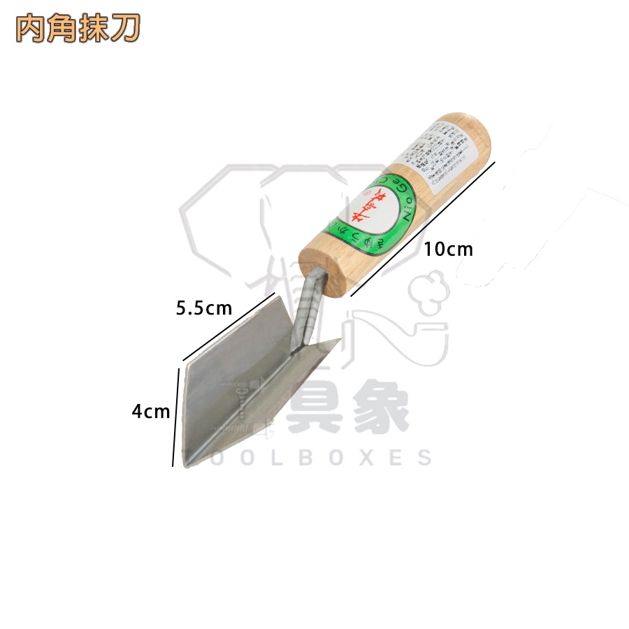 【工具象】推刀 抹刀 鏝刀 內角 外角抹刀 內外角 直角 白鐵 金屬 陰角 陽角 陰陽角 水泥 鐵 水泥抹刀 泥作工具 | 蝦皮購物