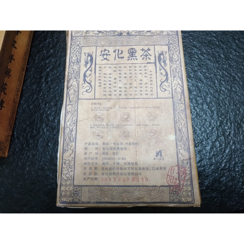 1997湖南安化黑茶-御品一號尖茯金花茯磚茶天尖茯茶1000g | 蝦皮購物