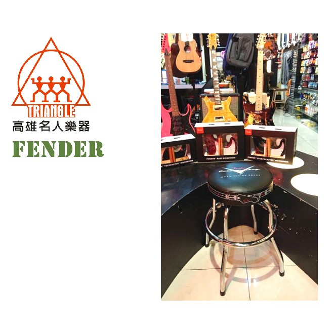 【名人樂器】Fender Custom Shop Bar Stool 24吋 吧檯椅 吉他椅 /吉他手必備彈奏利器