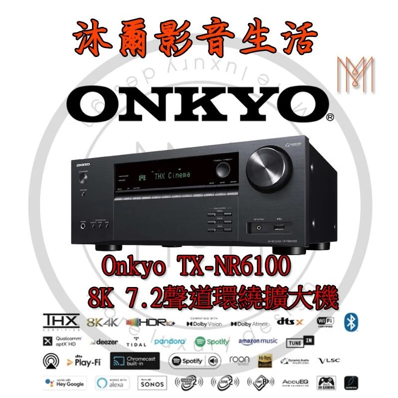 ONKYO TX-NR6100 7.2聲道8KTHX認證環繞擴大機/沐爾音響/台灣公司貨 | 蝦皮購物