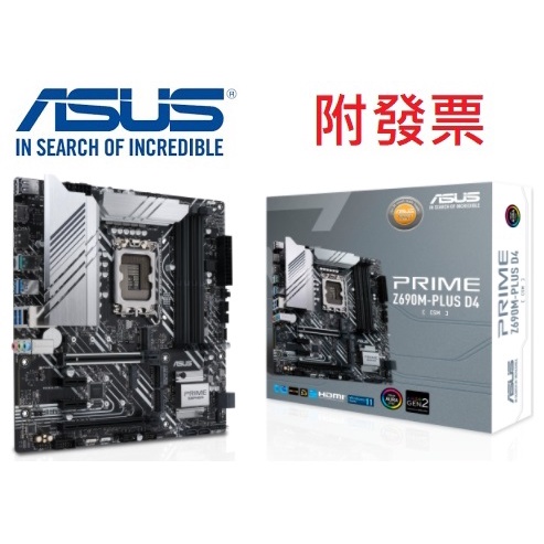 免運)ASUS華碩主機板PRIME Z690M-PLUS D4-CSM mATX LGA1700腳位DDR4