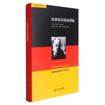 《世界觀與政治領袖》(全新包膜.台灣現貨.精裝)舍勒作品系列 北京師範大學 作者 [德]舍勒(Max Scheler) | 蝦皮購物