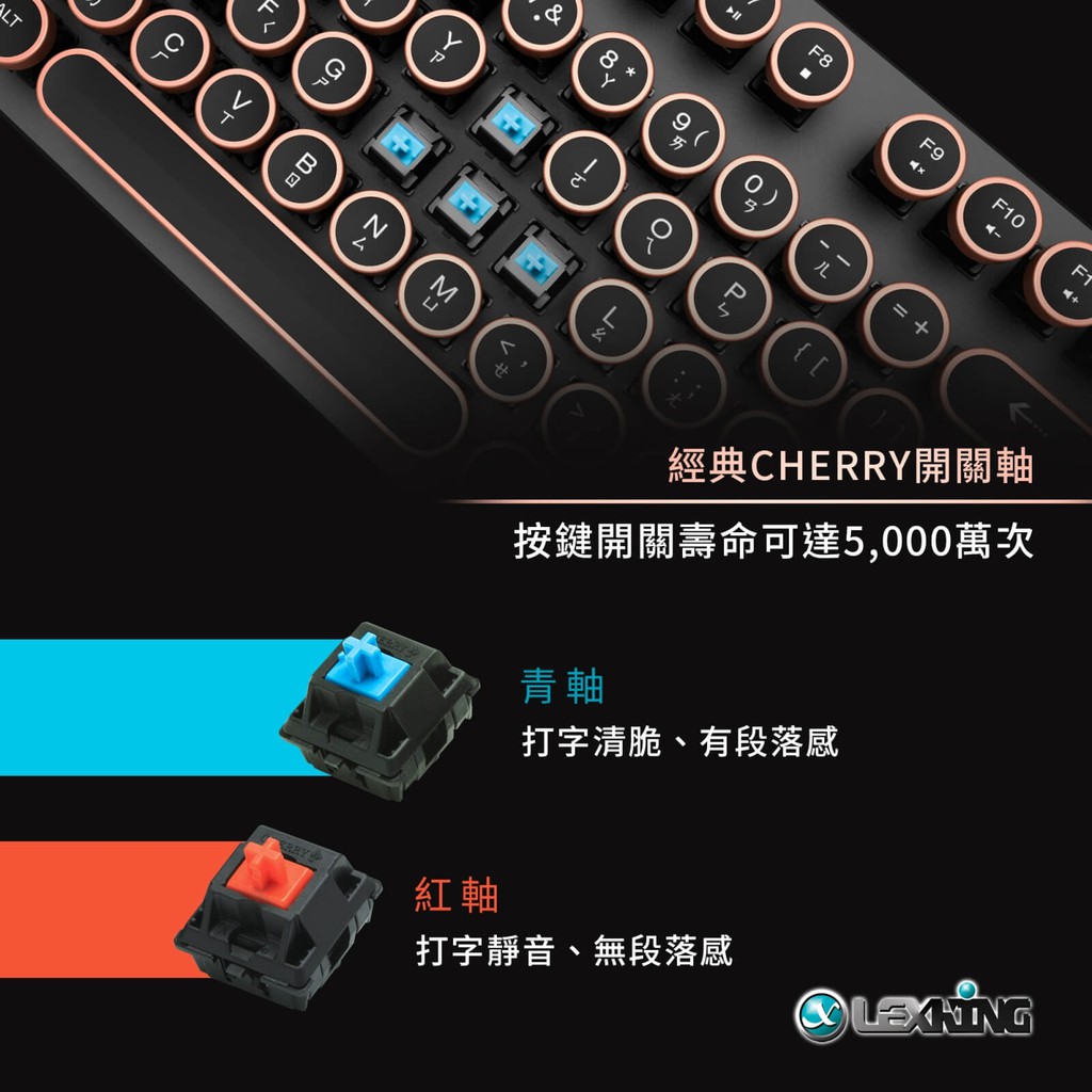 Lexking雷斯特LKB-7319 104鍵機械式鍵盤/有線/打字機鍵帽/櫻桃軸 Lexking雷斯特LKB-7319 104鍵機械式鍵盤/有線/打字機鍵帽/櫻桃軸