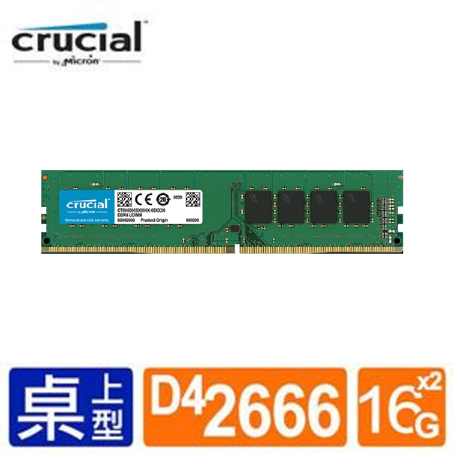 終保免費收送)全新美光Micron DDR4 2666 16G 桌上型單支16GB 記憶體