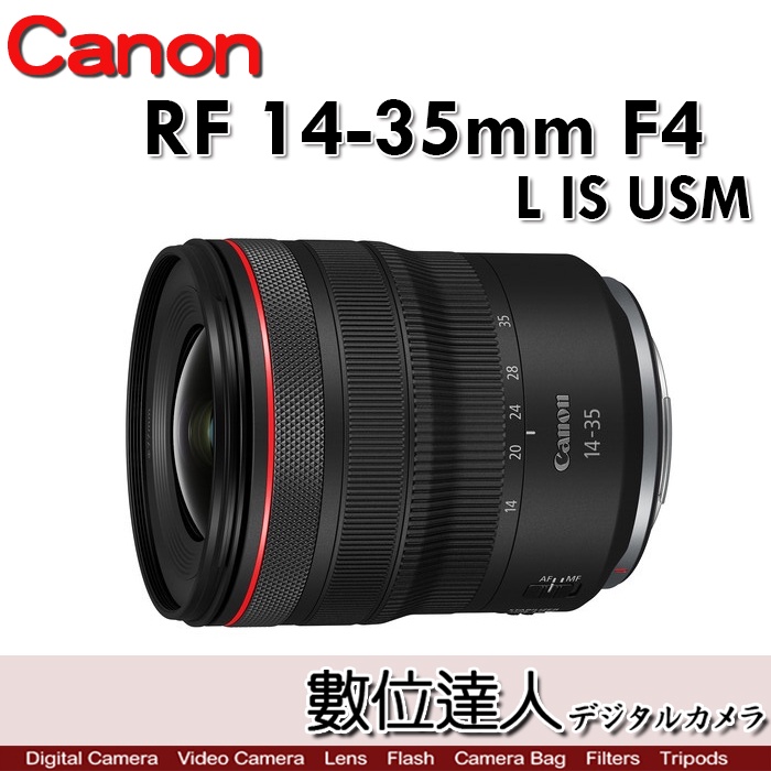 公司貨活動11/30止【數位達人】Canon RF 14-35mm F4 L IS USM 超廣角7