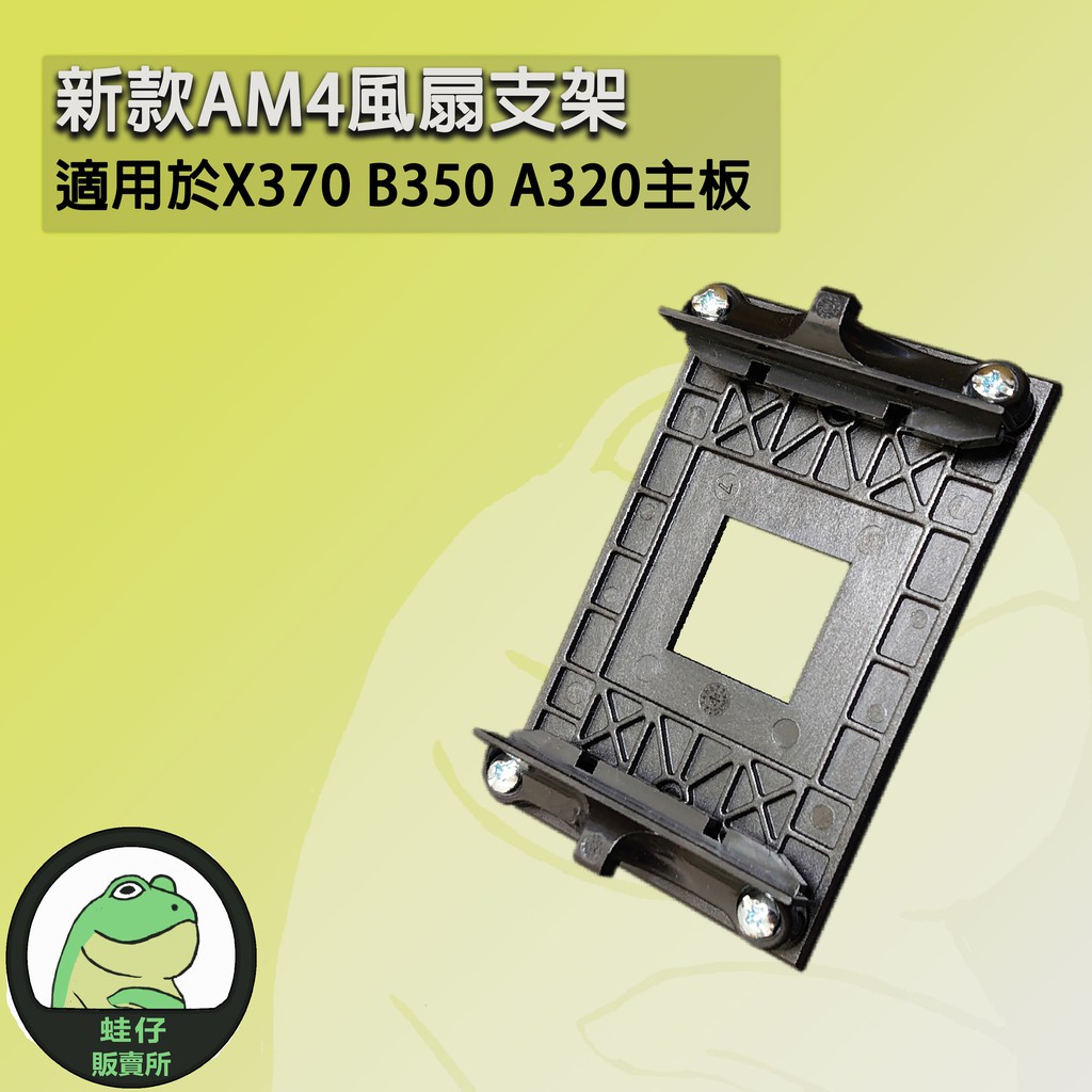 AMD AM4 A320 B350 B450 X370