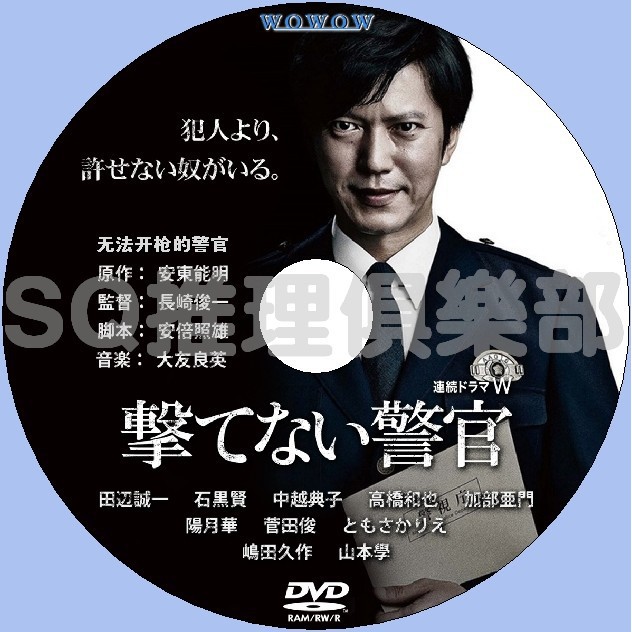 推理劇集 2016刑事劇DVD：無法開槍的警官 全5集【田邊誠一/石黑賢】 DVD