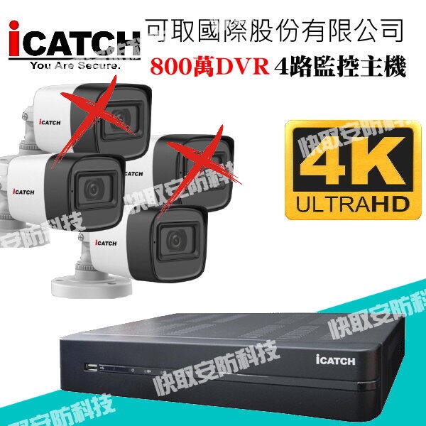 可取 iCATCH 5MP 500萬畫素 同軸影音攝影機 監視器 DVR 台灣製造 錄影錄音同步輸出 需搭配可取主機 | 蝦皮購物