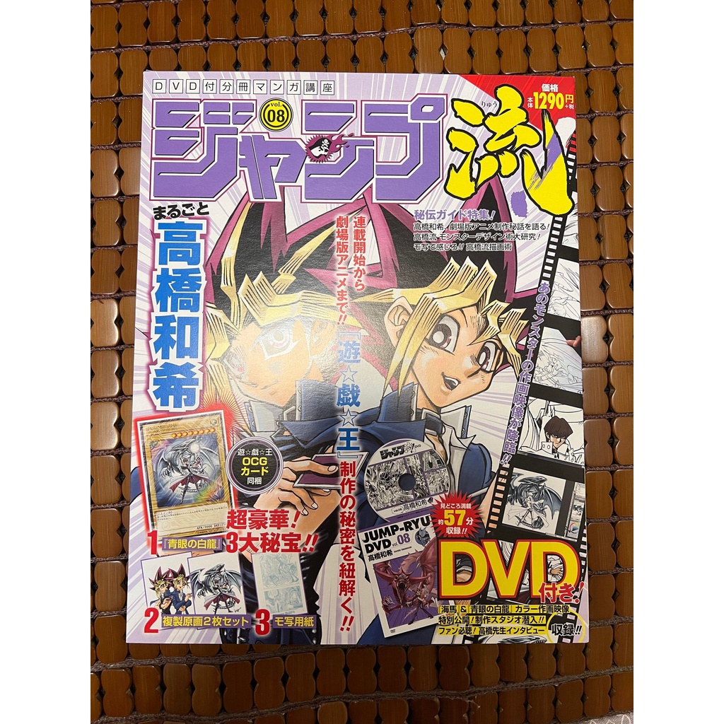 ジャンプ流 遊戯王 高橋和希 青眼の白龍 海馬 未使用