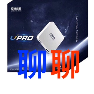 出清 安博盒子 pro 台灣版 二手良品 8成新  福利品 展示機 X900
