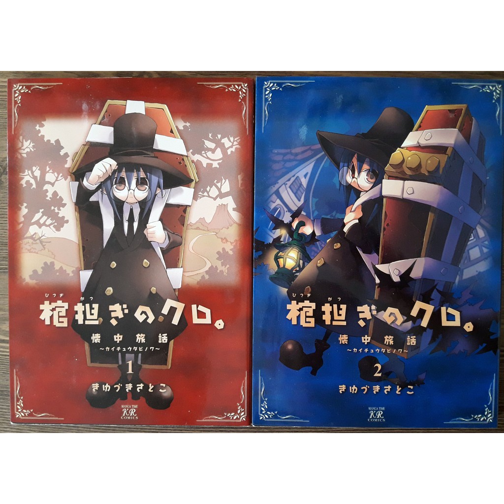 【日版漫畫】棺担ぎのクロ。～懐中旅話～全7巻＋～追憶旅話～ 蝦皮購物