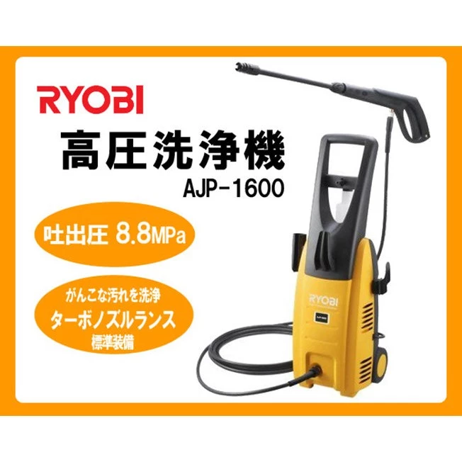 居家清潔的萬能戰士：RYOBI AJP-1600 高壓清洗機，130 bar 強力水壓與 8M 靈活管線的完美進階