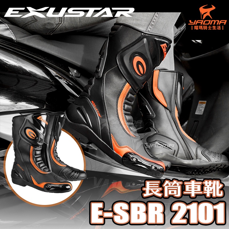 EXUSTAR E-SBR2101 黑橘長筒車靴防摔車靴賽車靴打檔靴ESBR2101 耀瑪騎士生活機車部品| 蝦皮購物