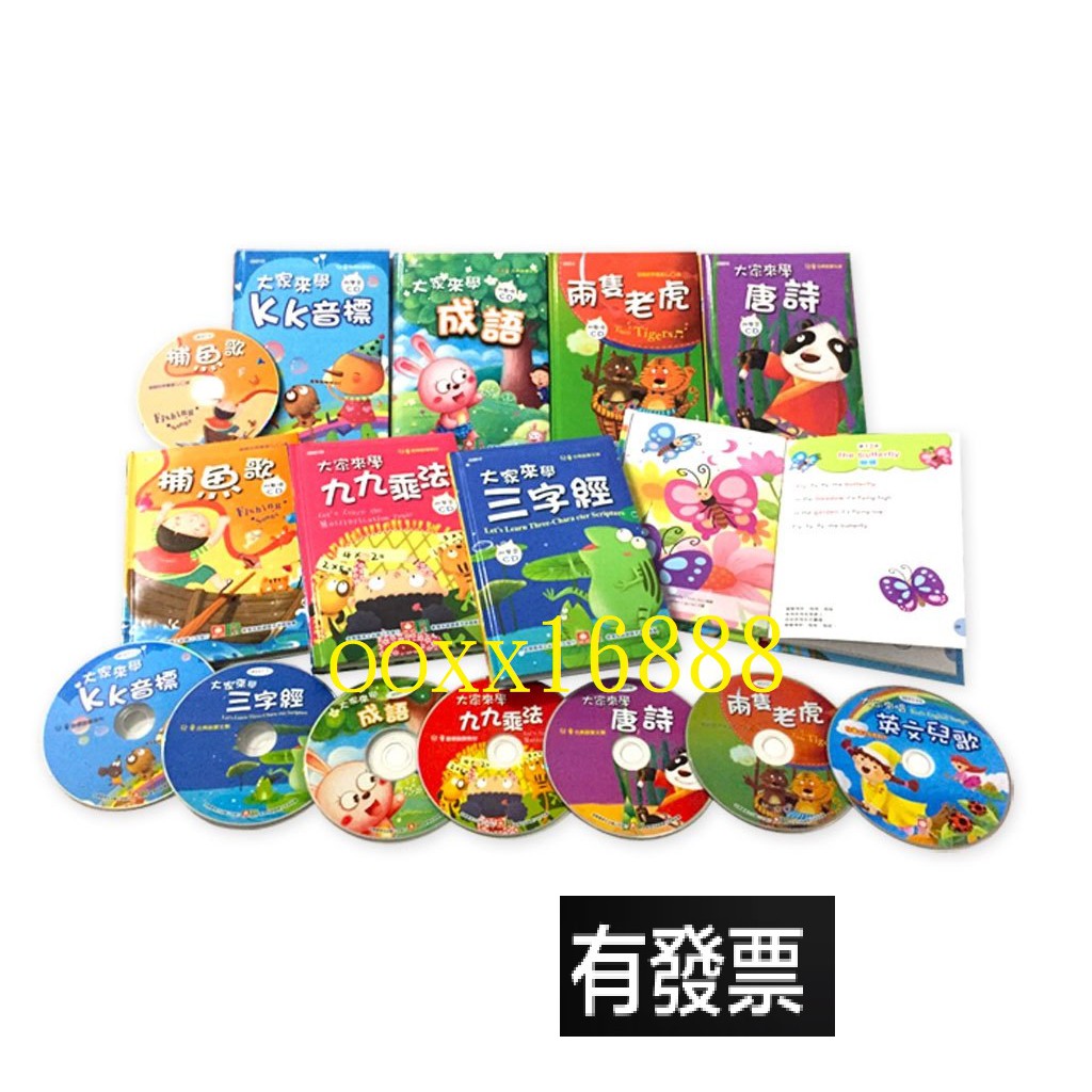 現貨兒童啟蒙CD書 ㄅㄆㄇ動物順口溜弟子規三字經唐詩兒歌捕魚歌拔蘿蔔火車快飛KK音標速成拼音九九乘法兩隻老虎成語英文童謠 | 蝦皮購物