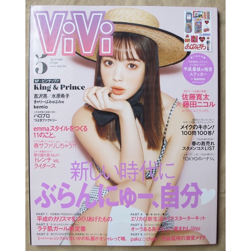 日版流行時尚雜誌vivi 19年5月號: King & Prince+鈴木康介(愛在記憶