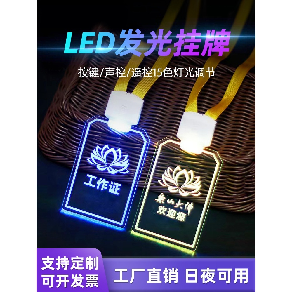 台灣熱銷 工作牌LED胸牌 Led名牌 員工名牌 訂製LED發光工作牌亞克力遙控七彩夜光胸牌吊牌酒吧營銷工牌 KL廣告 | 蝦皮購物