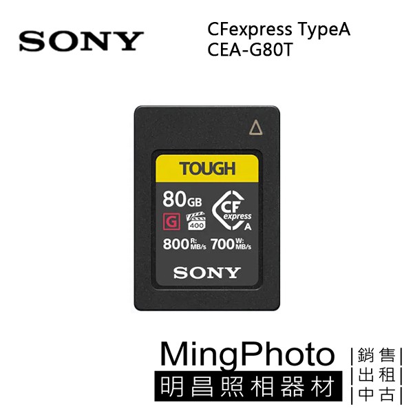 SONY CEA-G80T 80GB CFexpress Type A 記憶卡A7SIII FX3 保固五年