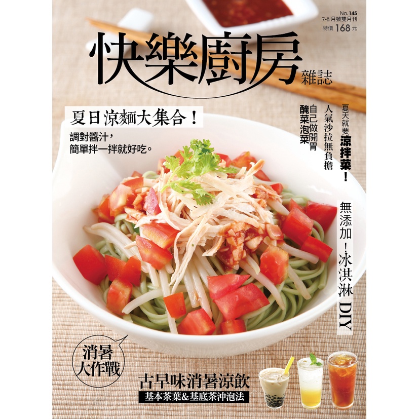 楊桃文化】快樂廚房雜誌145期【楊桃美食網】 | 蝦皮購物