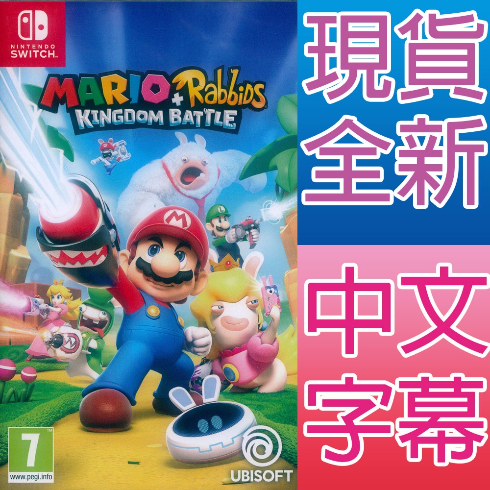 現貨全新) NS SWITCH 瑪利歐＋ 瘋狂兔子王國之戰中文版Mario + Rabbids