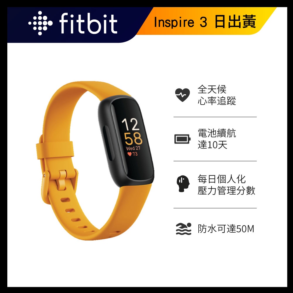 加碼送２好禮] Fitbit Inspire 3 健康智慧手環(黑色/粉紫色/黃色