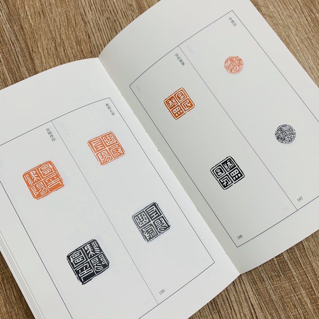 正大筆莊《篆刻小叢書系列三百品》 秦印浙派篆刻古璽漢印鄧石如趙之謙