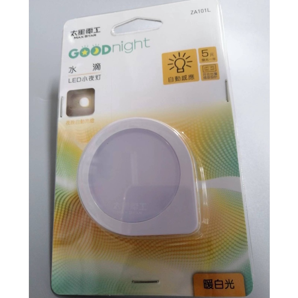 太星電工 Goodnight LED 光感小夜燈 晝光/黃光 自動感應燈 壁燈 照明燈 | 蝦皮購物