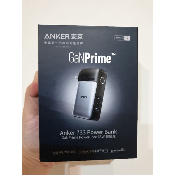 快速出貨】 台灣現貨Anker 733 GaNPrime 65W 充電器行動電源二合