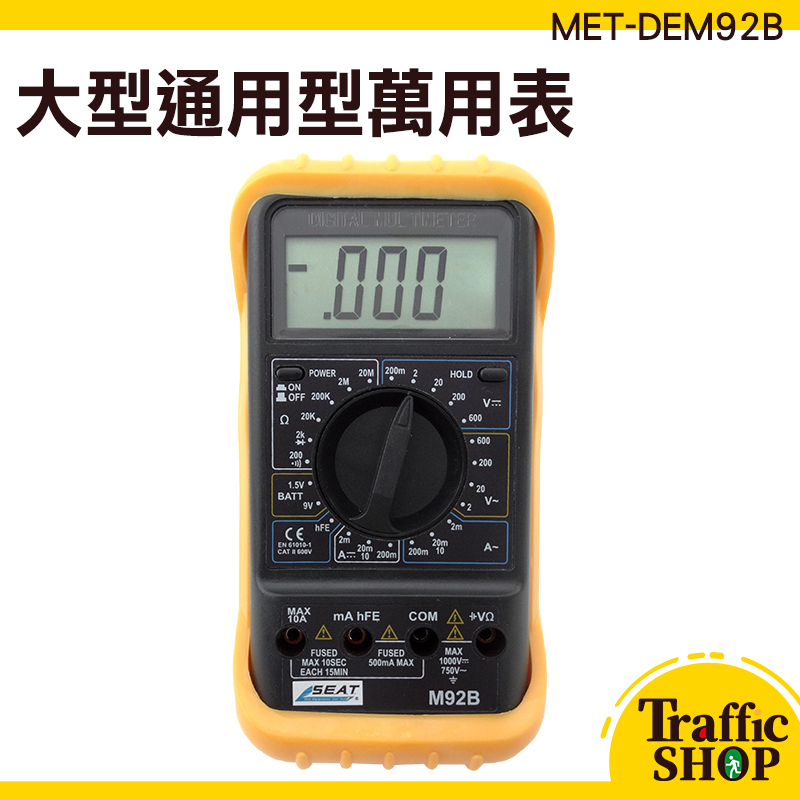 大型通用電表 數位萬用錶 交直流電壓 三用電表 hFE測量 大屏幕顯示 雙保險絲設 | 蝦皮購物