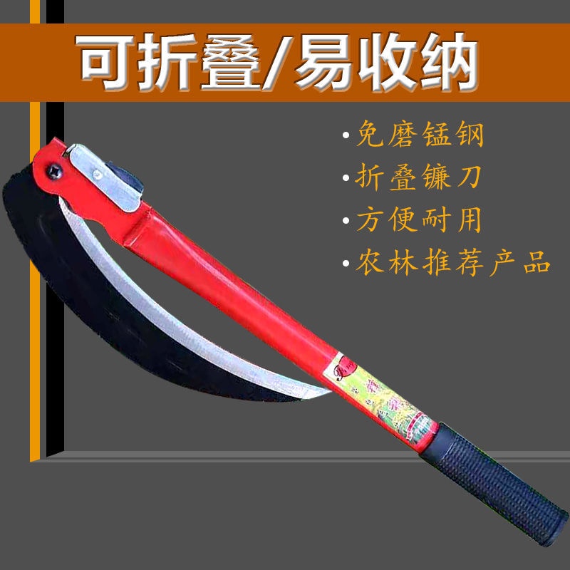 特價秒殺 折疊鐮刀#農用鐮刀錳鋼折疊鐮刀割草刀割稻谷草刀釣魚農具大鐮刀除草工具 | 蝦皮購物