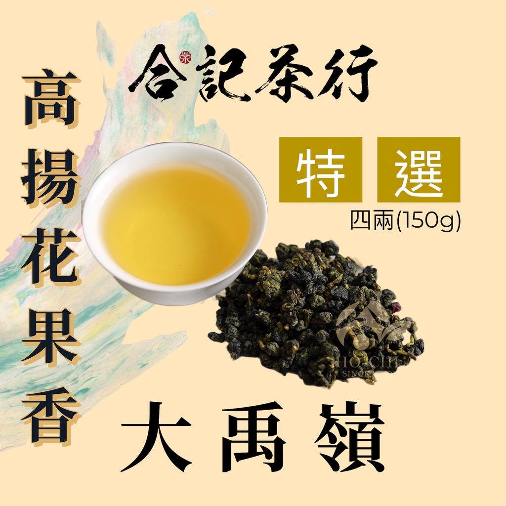 150g x2 大禹嶺高山烏龍茶（大禹嶺高山ウーロン茶） 大禹嶺茶(高山茶、烏龍茶) 農情生活館