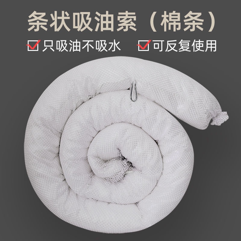 優選好貨#工業吸油棉吸油拖欄攔油索吸液索水地面攔截河道化學油污7.6*3米*A0290612 | 蝦皮購物