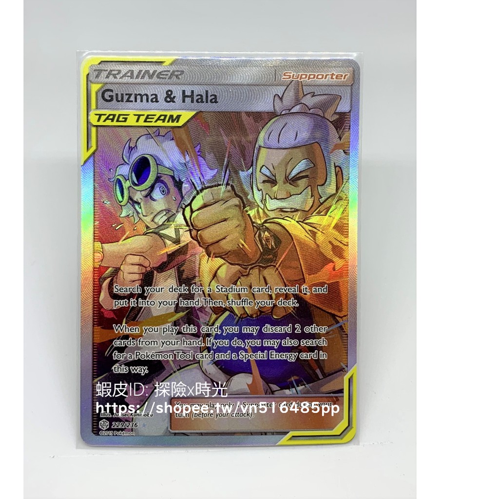 PTCG 國際版 全圖人物 Guzma&Hala 229/236 古茲馬&哈拉 | 蝦皮購物