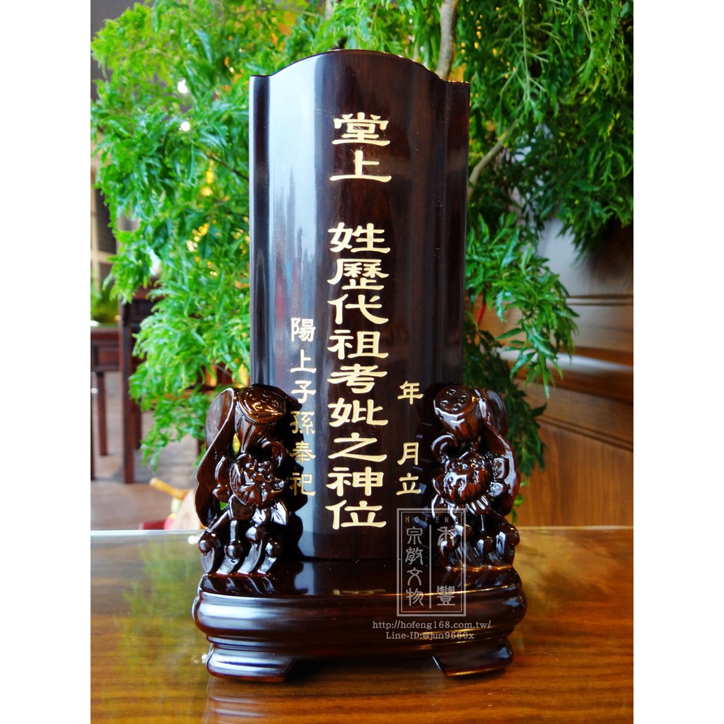 祖先牌位 祖牌 祖龕 公媽龕 實木 黑紫檀祥合-9.2吋 面板雕刻 祖先 安座 神桌 佛具 龕 牌位 陰宅 宗教用 | 蝦皮購物