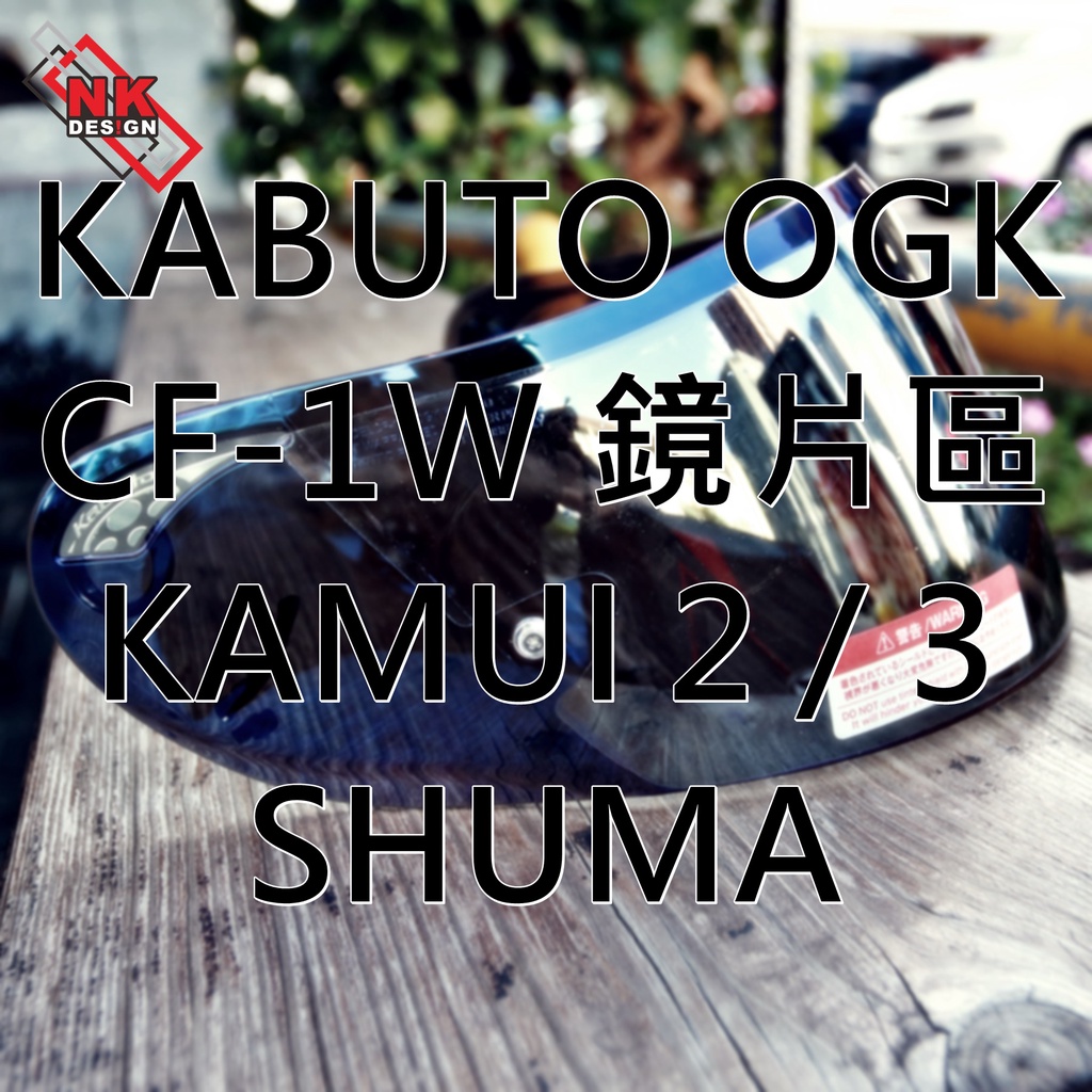 NK的店KABUTO KAMUI2/3 SHUMA CF-1W 墨片電鍍片鏡片| 蝦皮購物